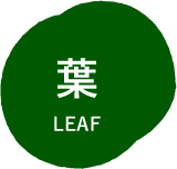 葉